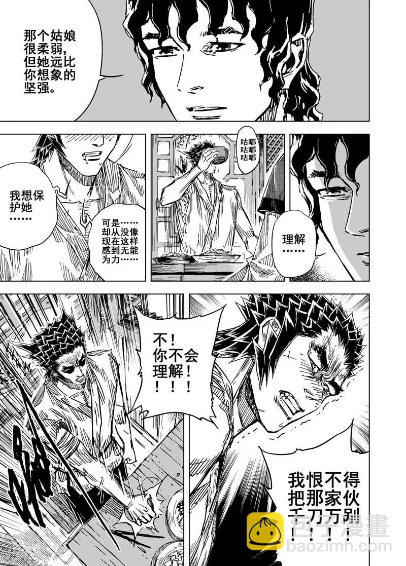 🍲钟馗传 第129话 声音2 第6页