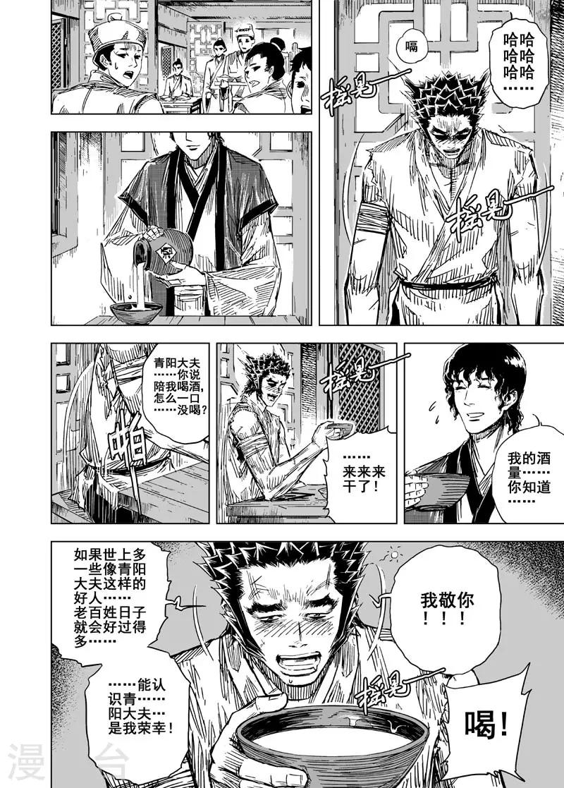 🍲钟馗传 第129话 声音2 第7页