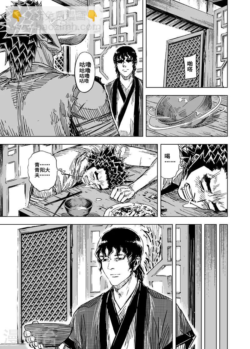 🍲钟馗传 第129话 声音2 第8页