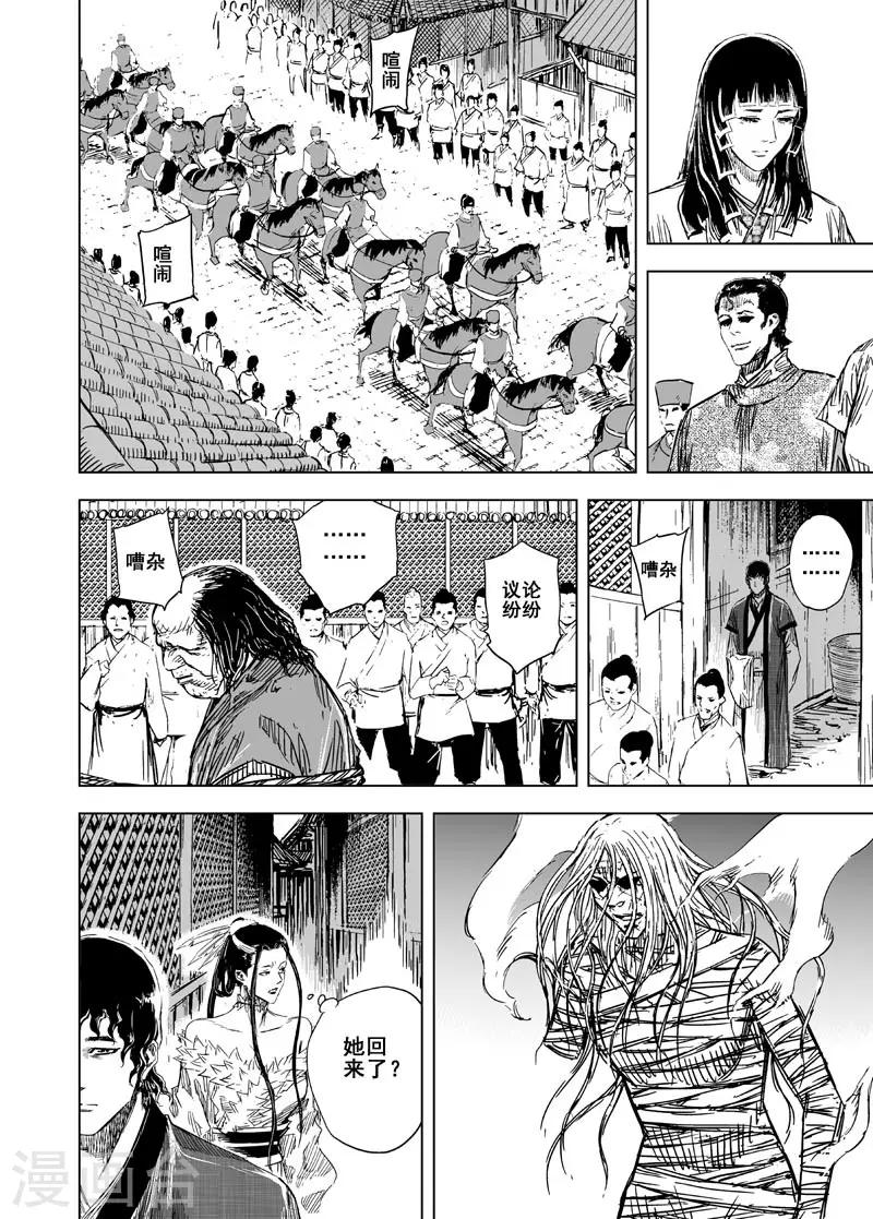 🍲钟馗传 第131话 猎场1 第1页