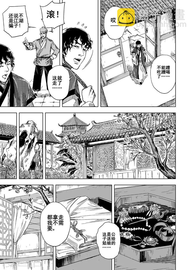 🍲钟馗传 第131话 猎场1 第10页