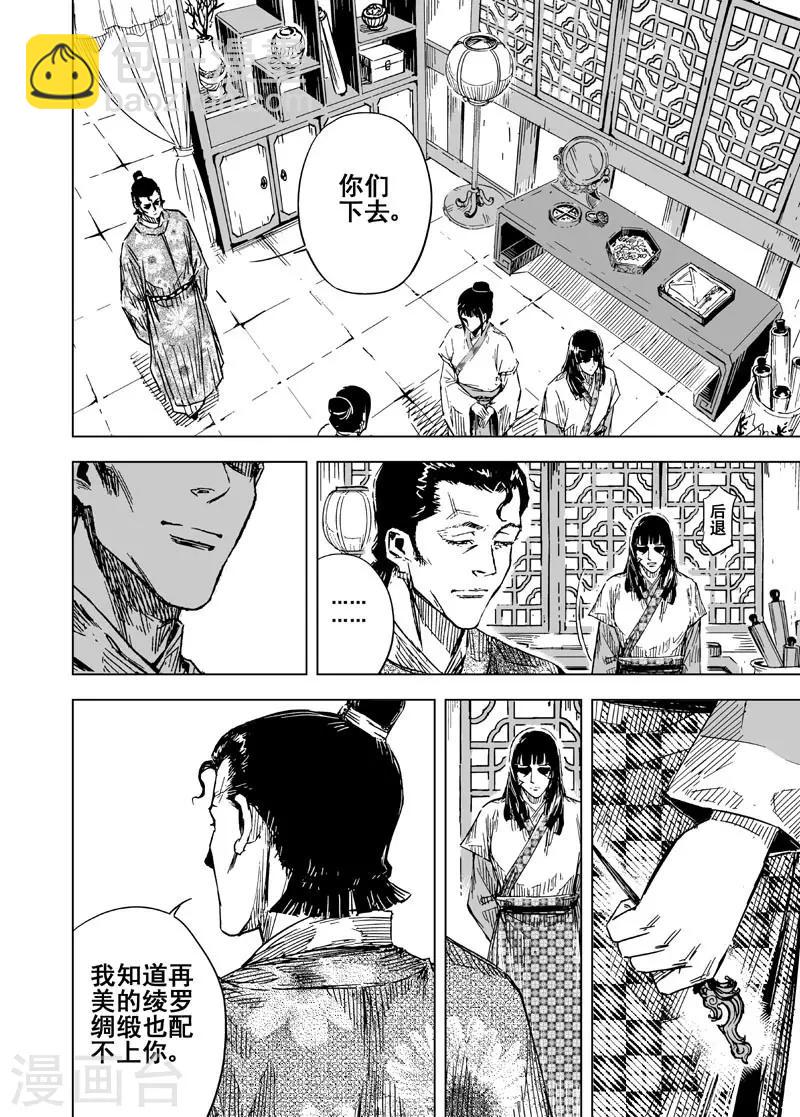 🍲钟馗传 第131话 猎场1 第11页