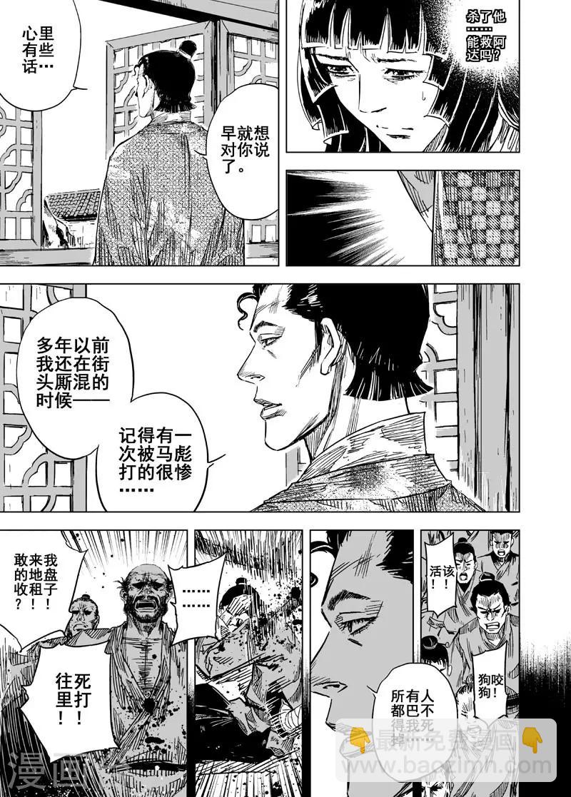 🍲钟馗传 第131话 猎场1 第12页
