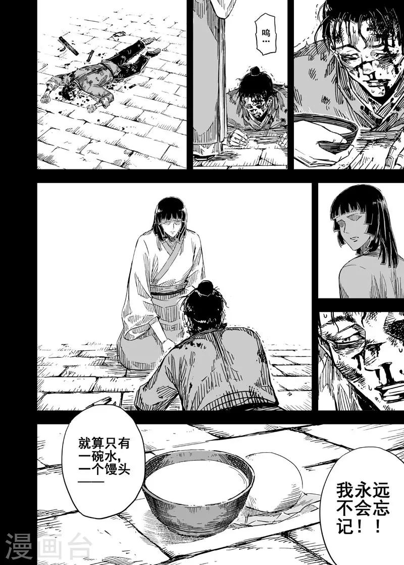 🍲钟馗传 第131话 猎场1 第13页