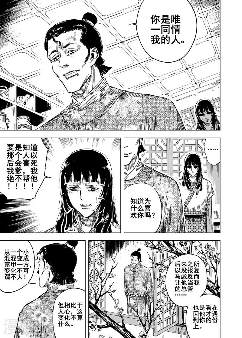 🍲钟馗传 第131话 猎场1 第14页