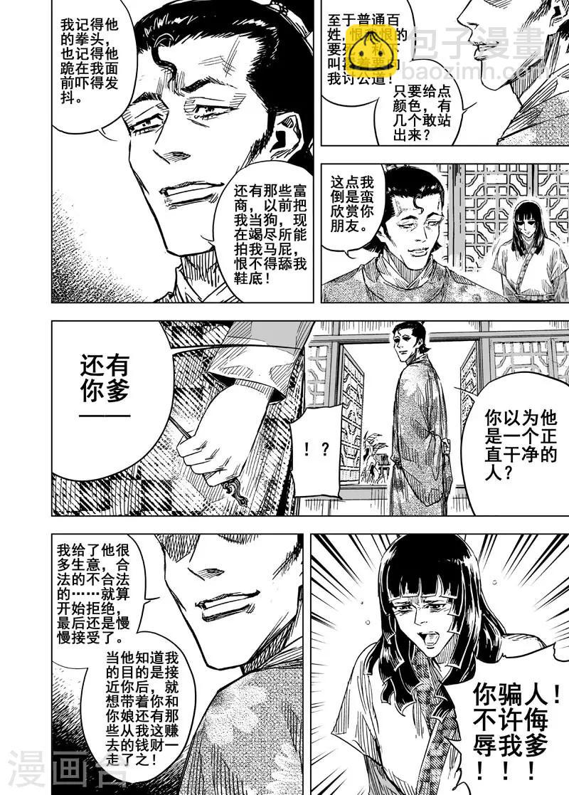 🍲钟馗传 第131话 猎场1 第15页