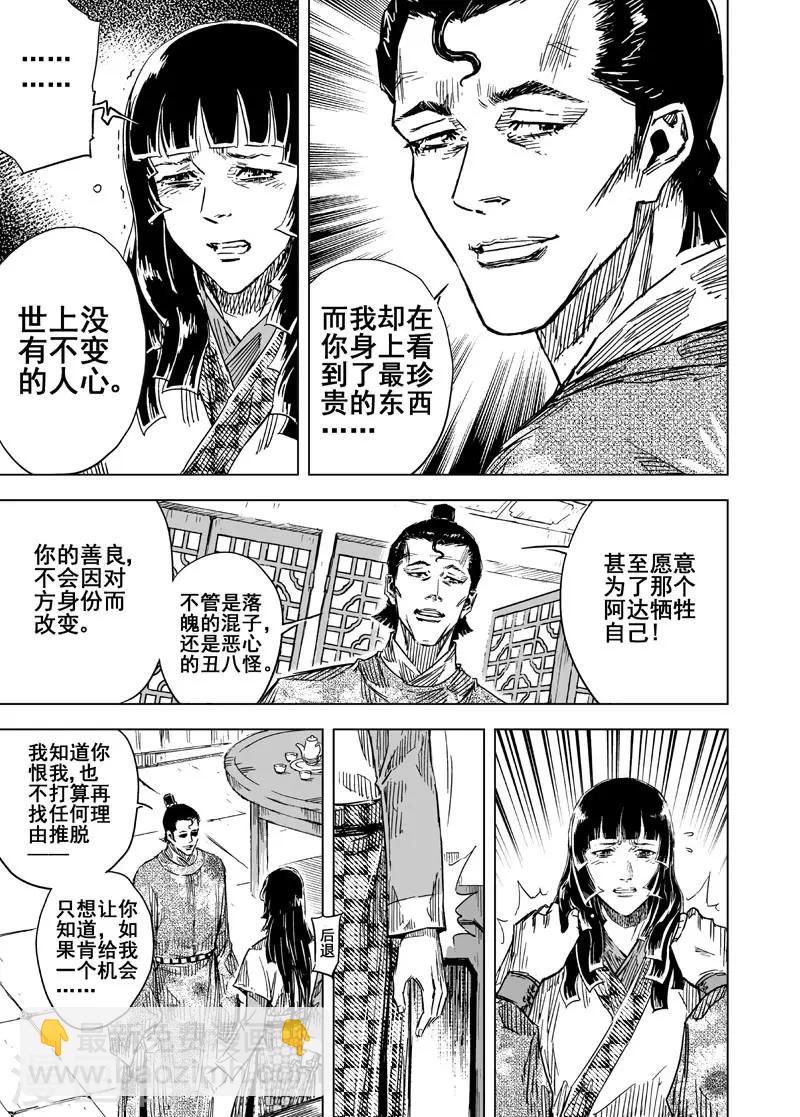 🍲钟馗传 第131话 猎场1 第16页