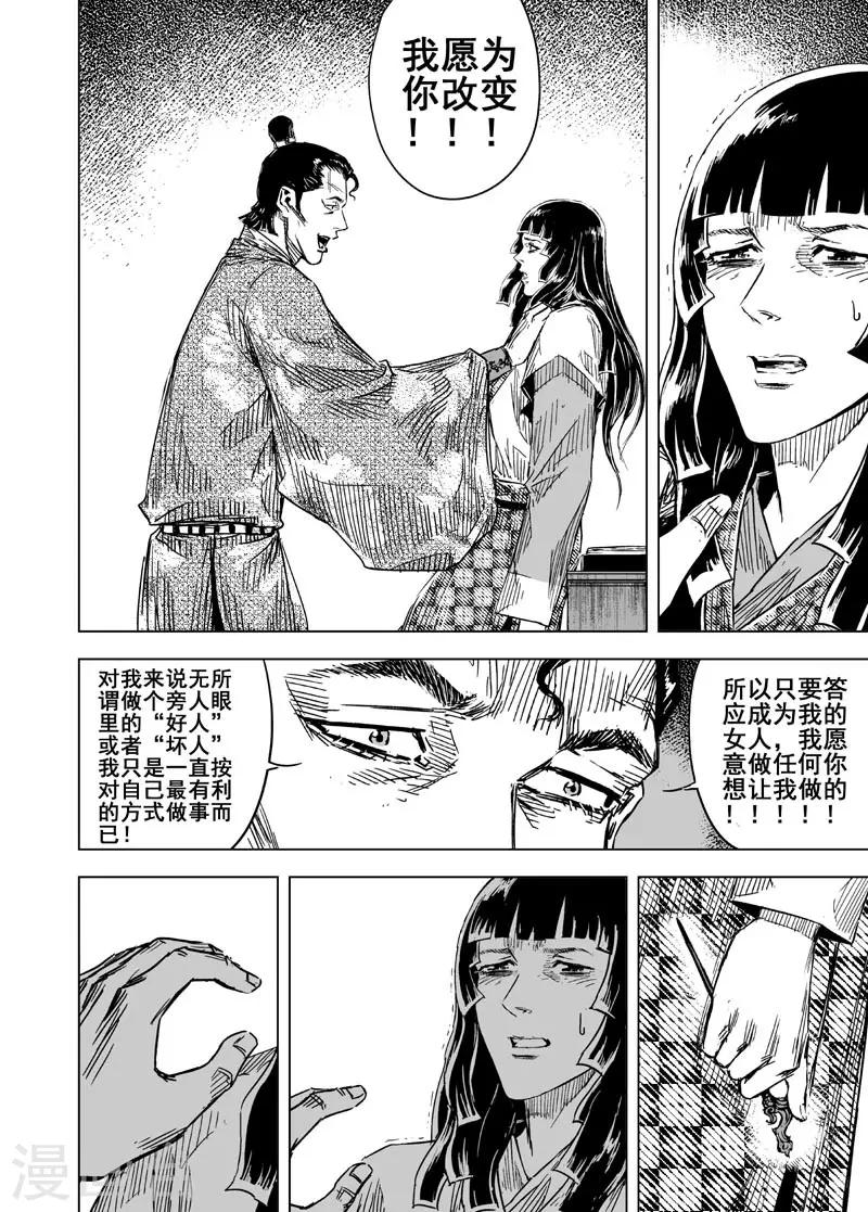 🍲钟馗传 第131话 猎场1 第17页