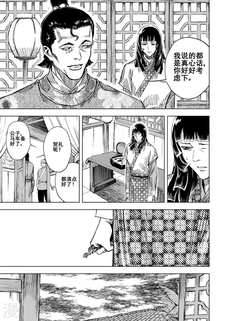 🍲钟馗传 第131话 猎场1 第18页