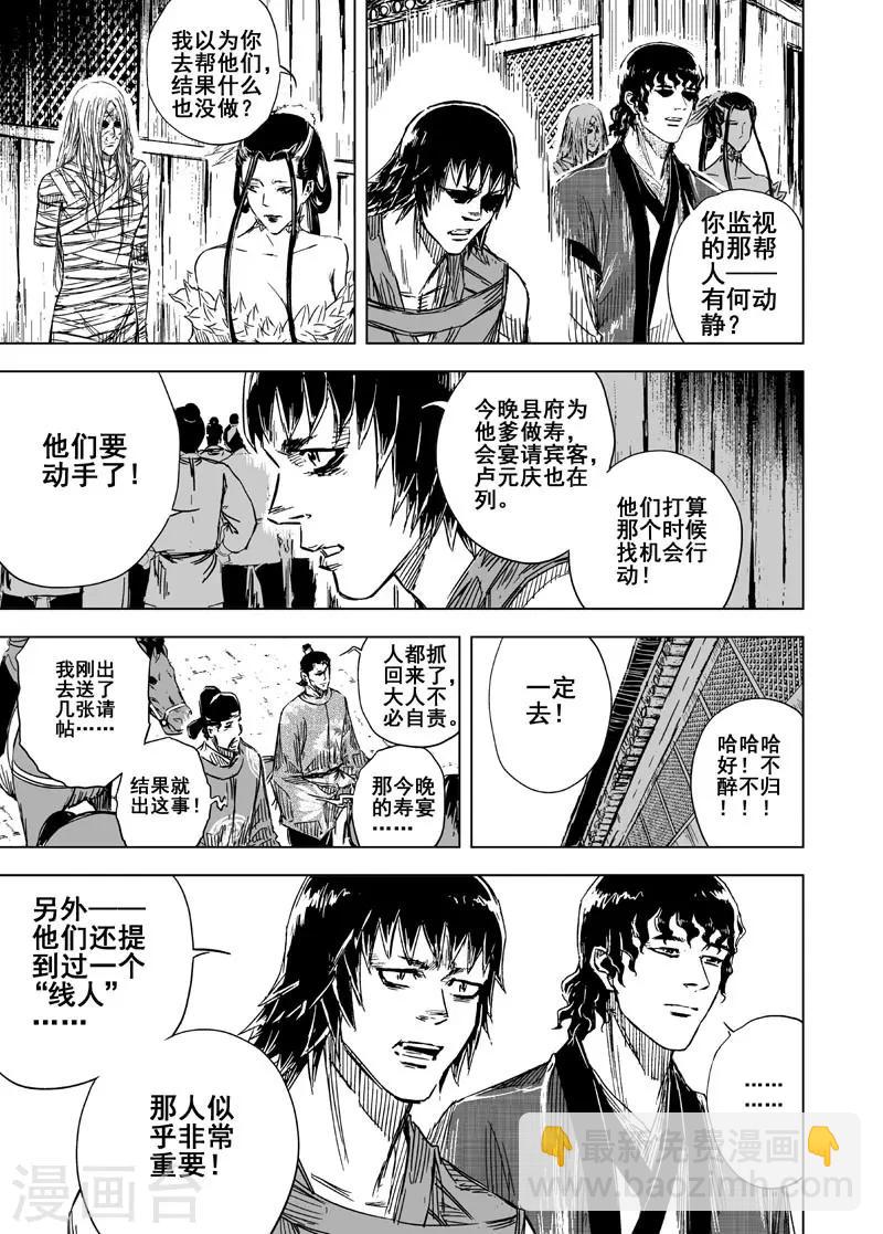 🍲钟馗传 第131话 猎场1 第2页