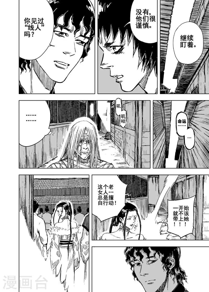 🍲钟馗传 第131话 猎场1 第3页