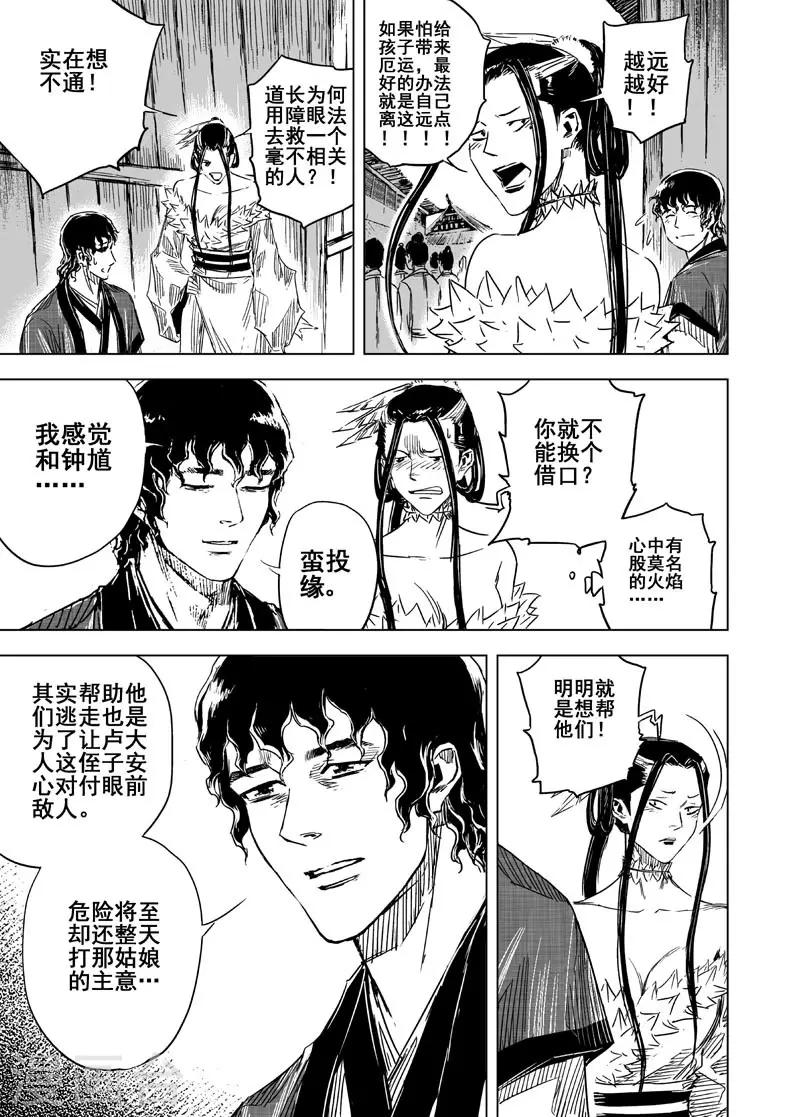 🍲钟馗传 第131话 猎场1 第4页