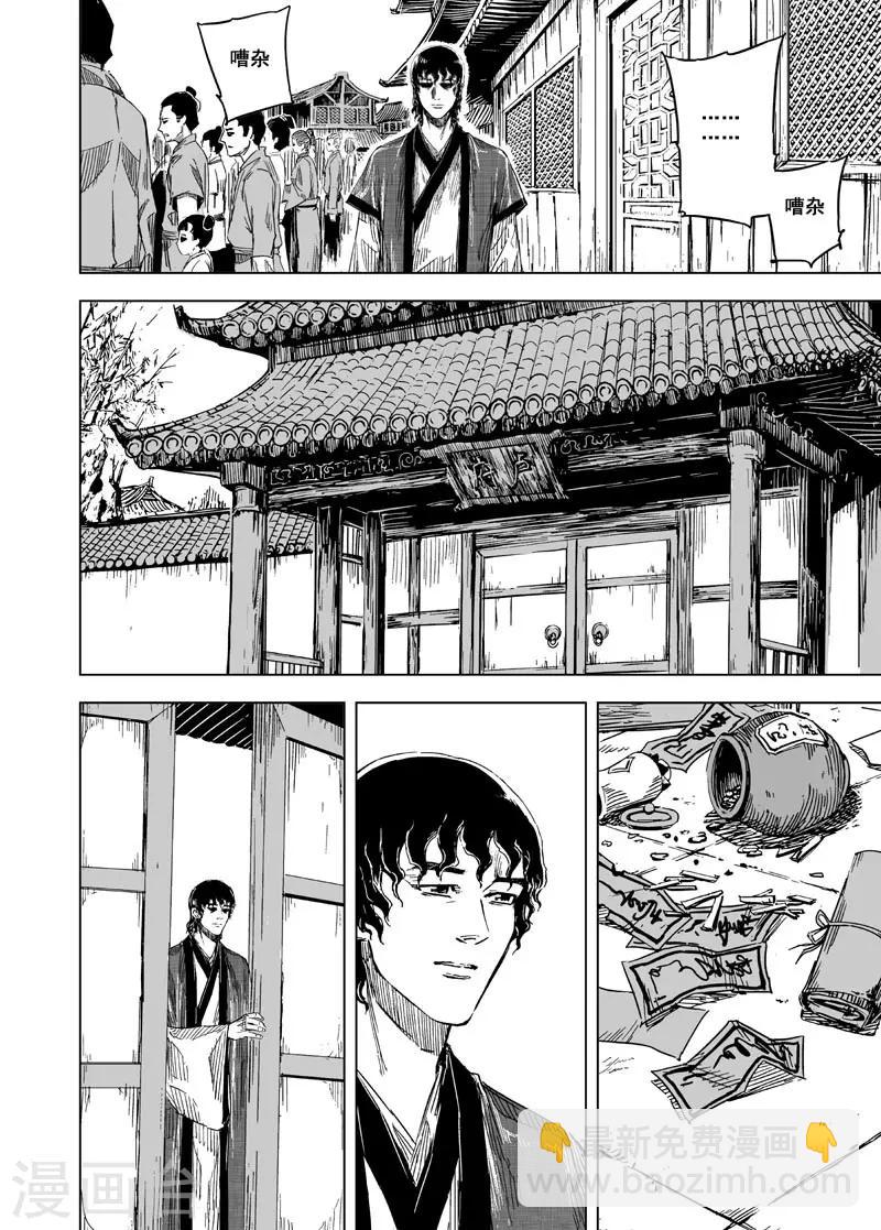 🍲钟馗传 第131话 猎场1 第5页