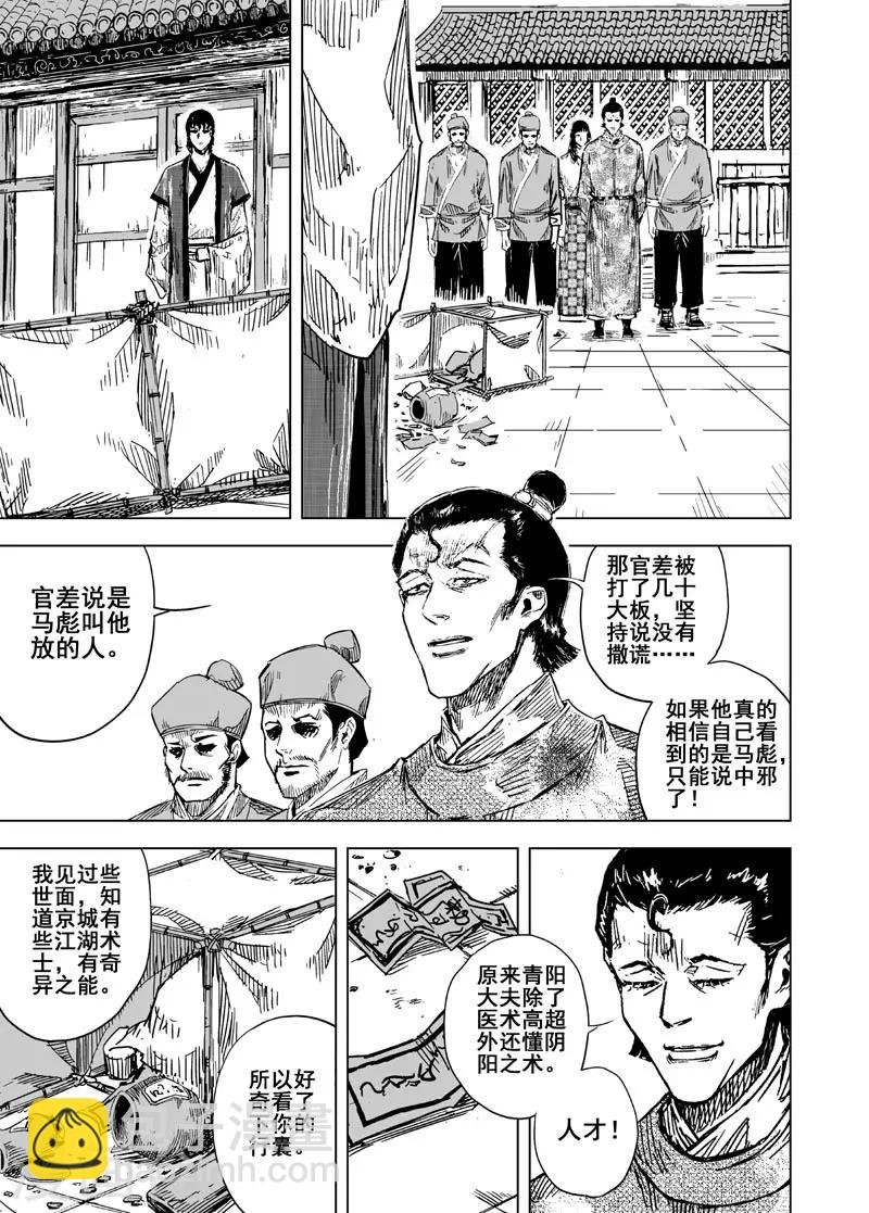 🍲钟馗传 第131话 猎场1 第6页