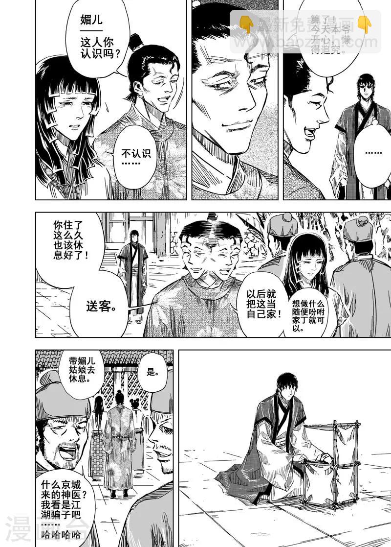🍲钟馗传 第131话 猎场1 第7页