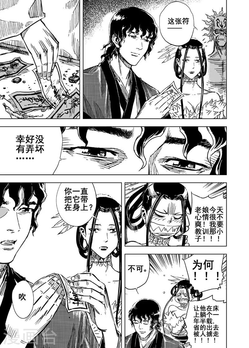 🍲钟馗传 第131话 猎场1 第8页