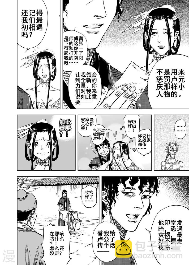 🍲钟馗传 第131话 猎场1 第9页