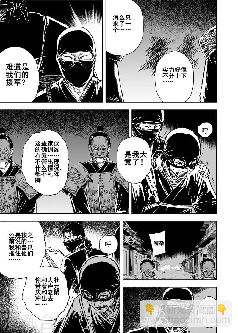 🍲钟馗传 第133话 猎场3 第10页