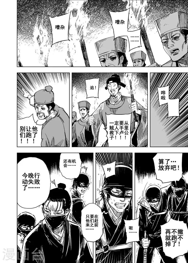 🍲钟馗传 第133话 猎场3 第11页