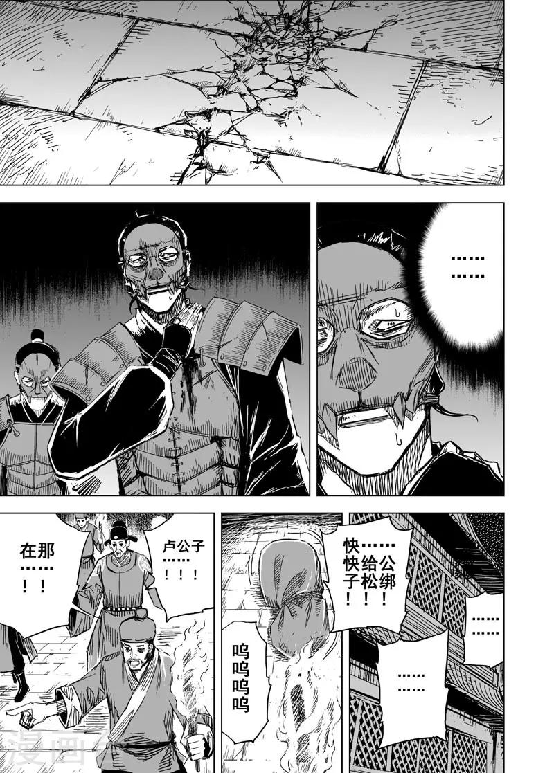 🍲钟馗传 第133话 猎场3 第17页
