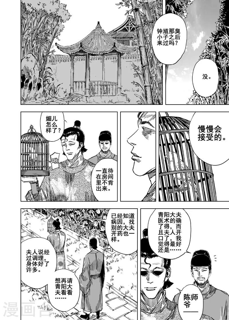 🍲钟馗传 第135话 刑场1 第1页