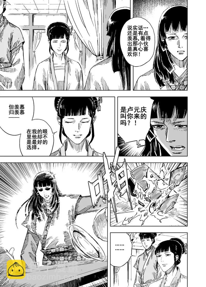 🍲钟馗传 第135话 刑场1 第10页