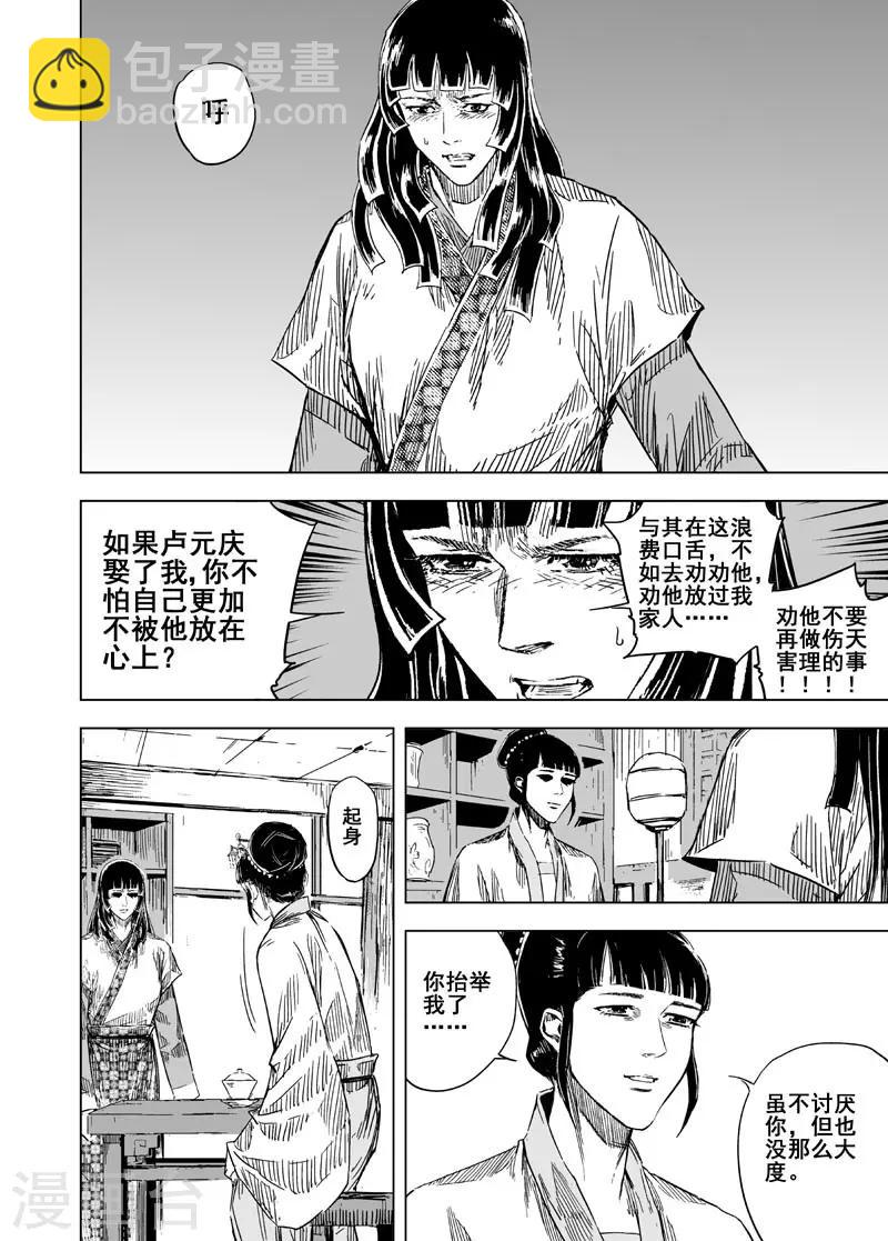 🍲钟馗传 第135话 刑场1 第11页