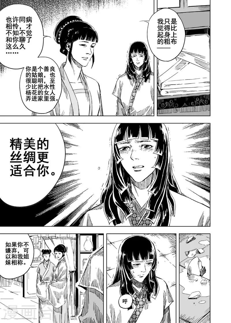 🍲钟馗传 第135话 刑场1 第12页