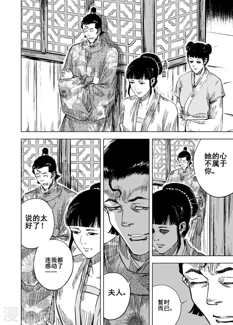 🍲钟馗传 第135话 刑场1 第13页