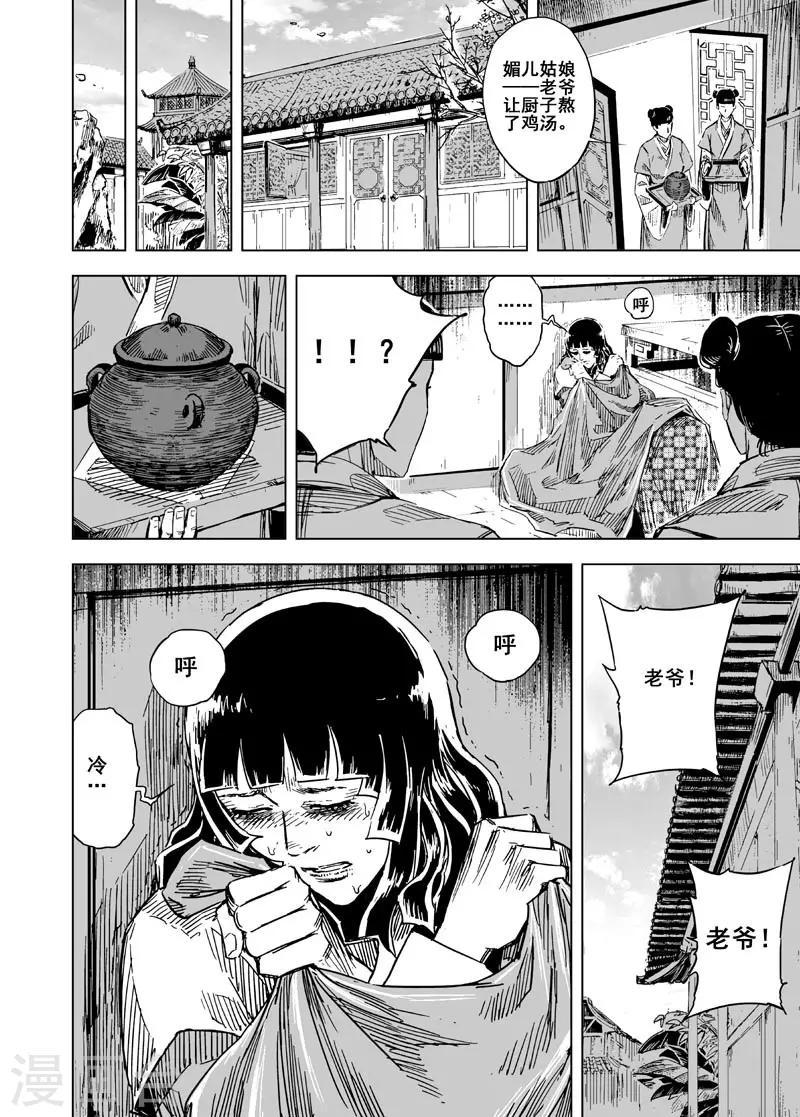 🍲钟馗传 第135话 刑场1 第15页