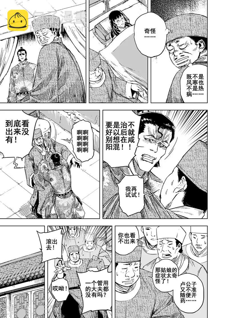 🍲钟馗传 第135话 刑场1 第16页