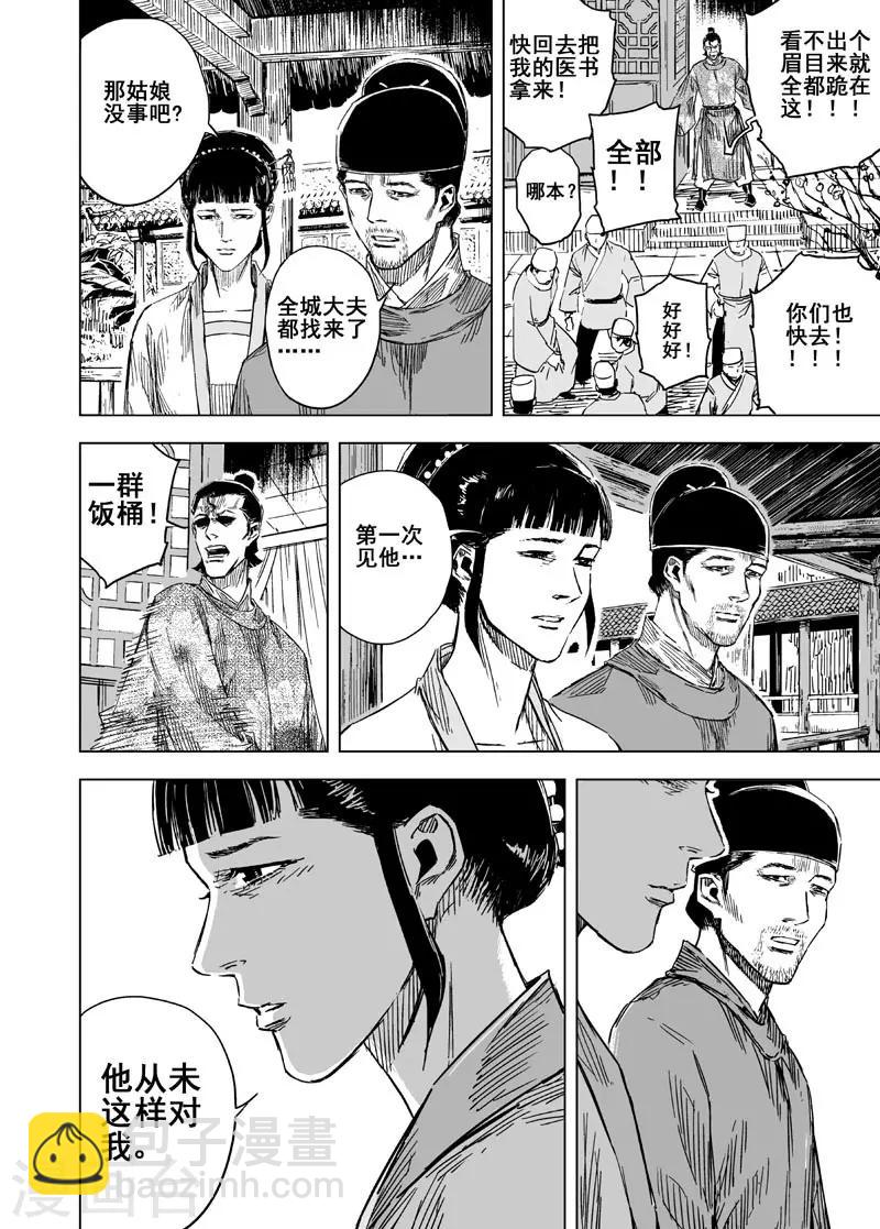 🍲钟馗传 第135话 刑场1 第17页