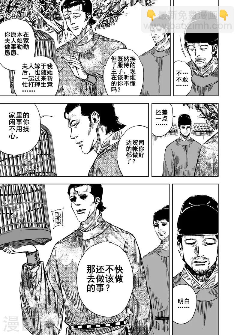 🍲钟馗传 第135话 刑场1 第2页
