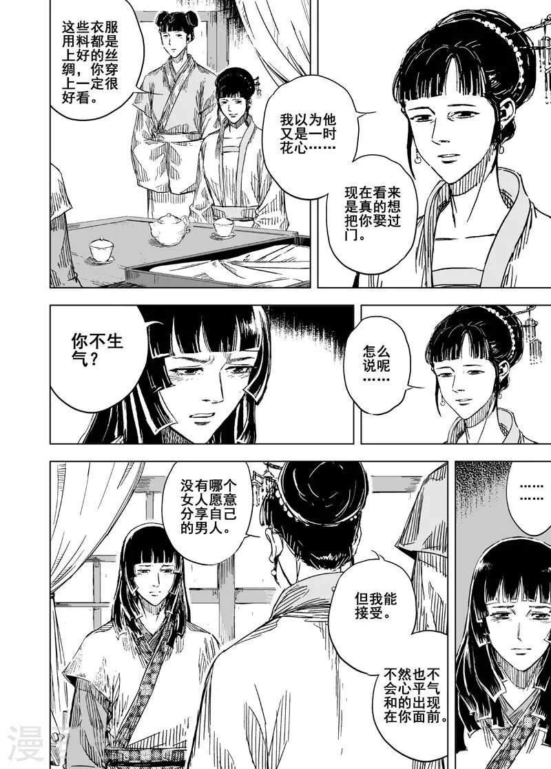 🍲钟馗传 第135话 刑场1 第5页