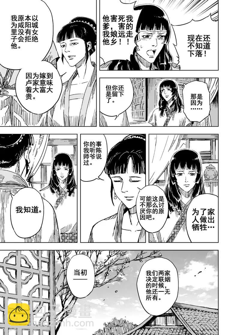 🍲钟馗传 第135话 刑场1 第6页