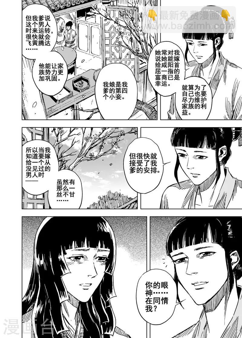 🍲钟馗传 第135话 刑场1 第7页