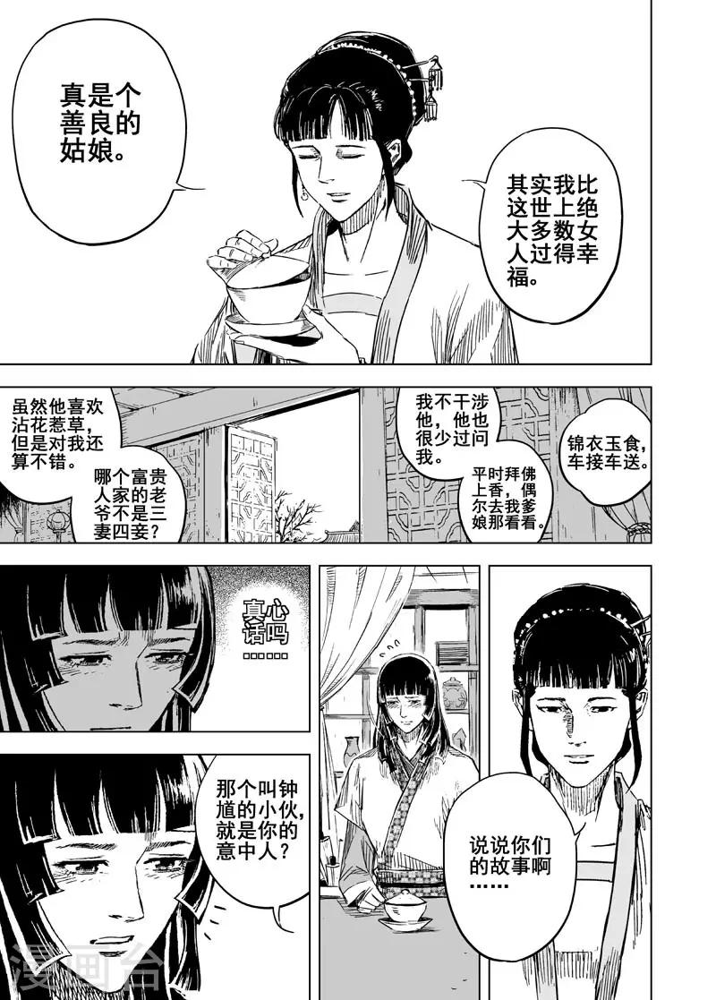 🍲钟馗传 第135话 刑场1 第8页
