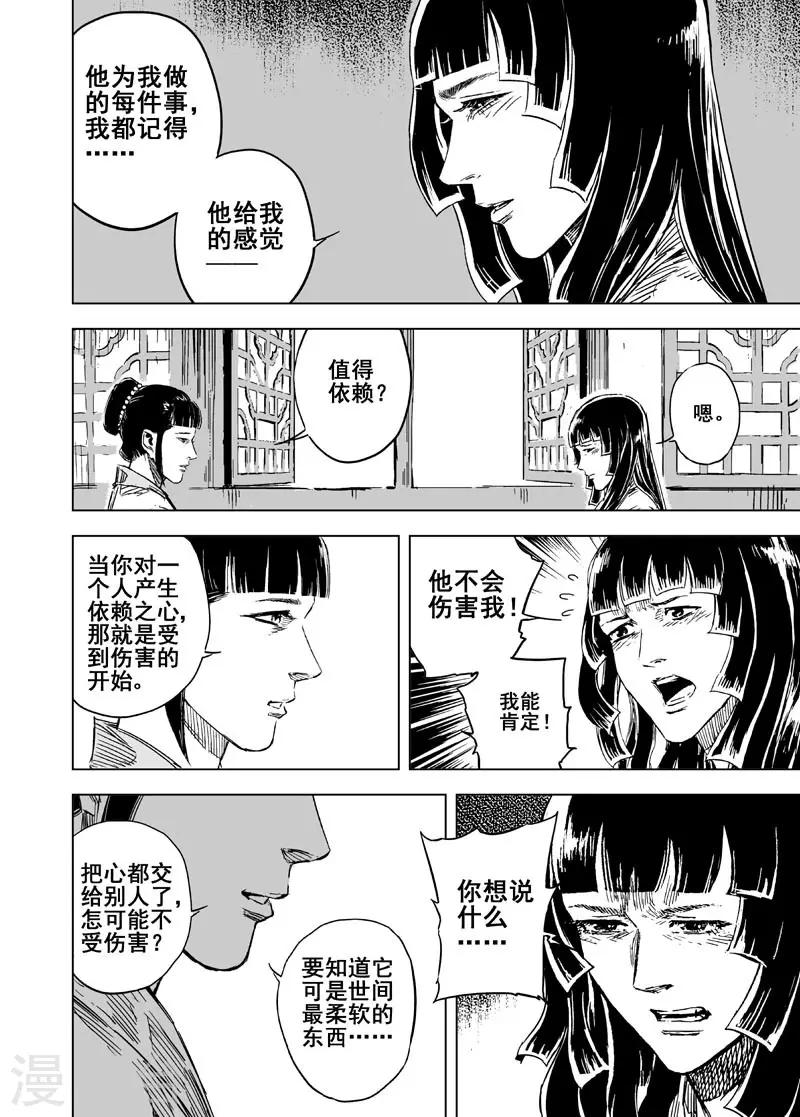 🍲钟馗传 第135话 刑场1 第9页