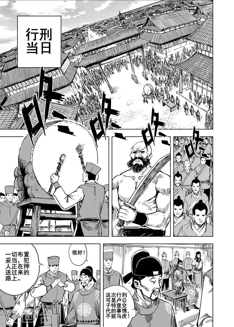 🍲钟馗传 第137话 刑场3 第1页