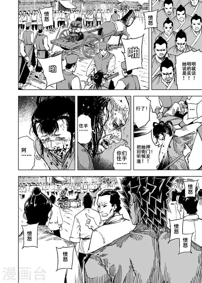 🍲钟馗传 第137话 刑场3 第10页