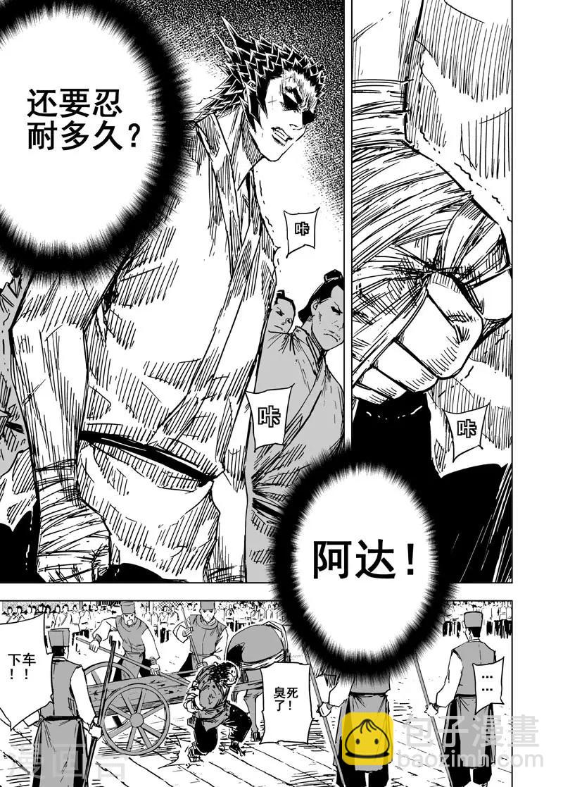 🍲钟馗传 第137话 刑场3 第11页