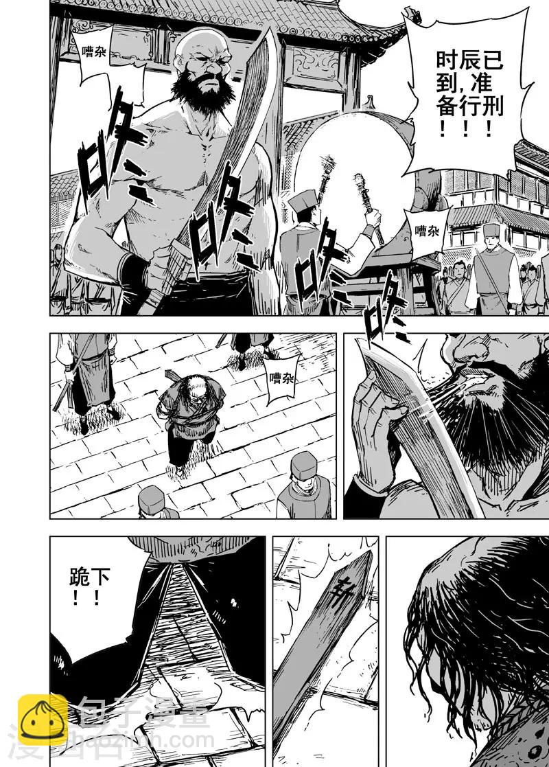 🍲钟馗传 第137话 刑场3 第12页