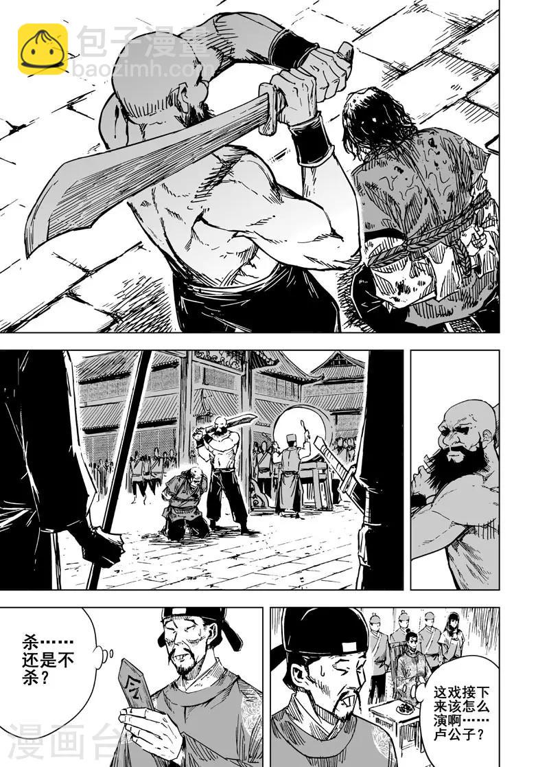 🍲钟馗传 第137话 刑场3 第13页