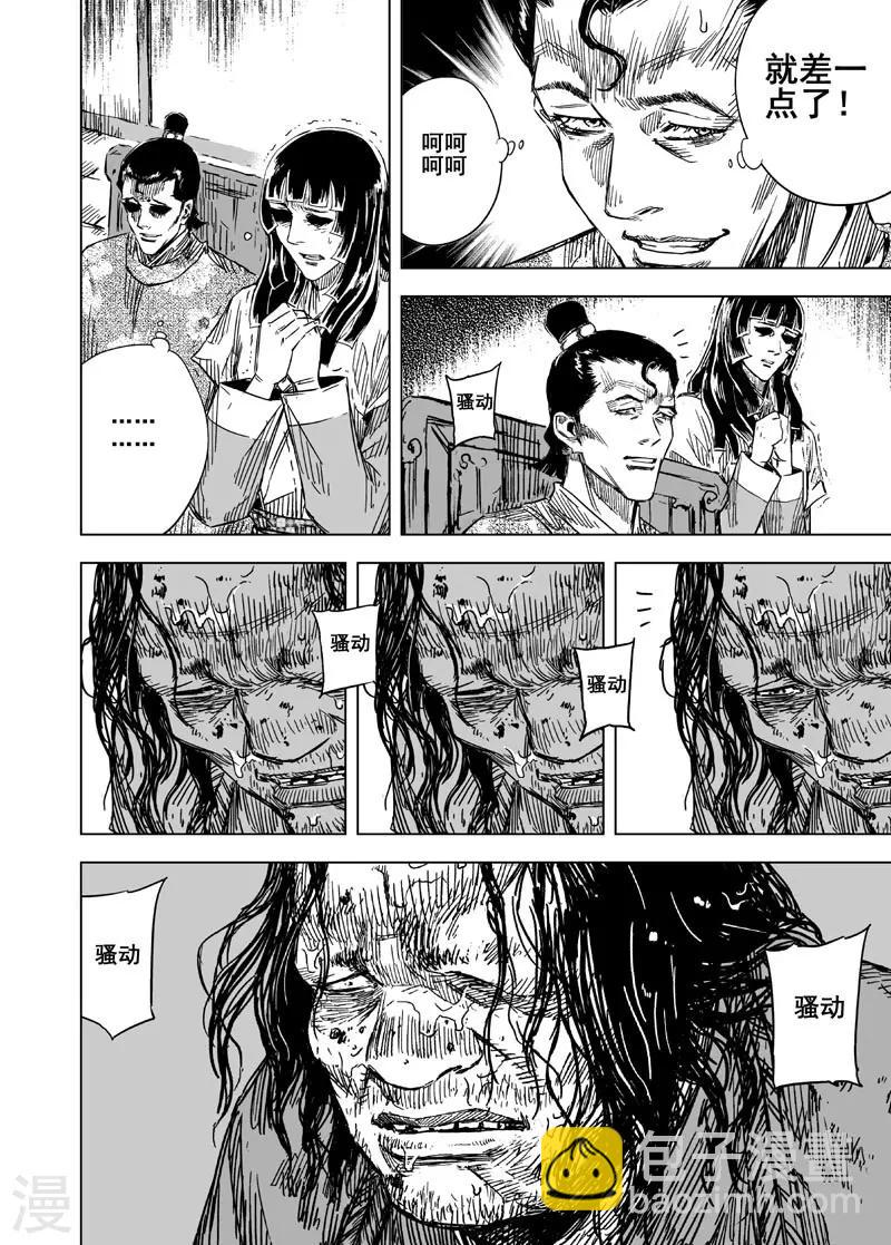 🍲钟馗传 第137话 刑场3 第14页