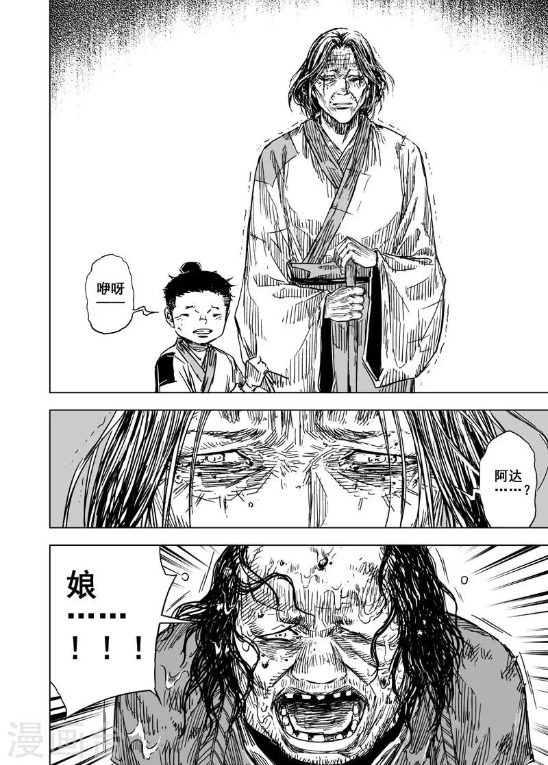 🍲钟馗传 第137话 刑场3 第16页