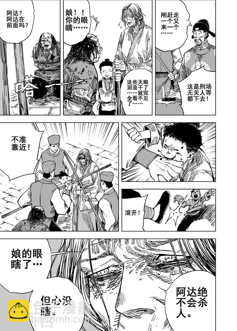 🍲钟馗传 第137话 刑场3 第17页