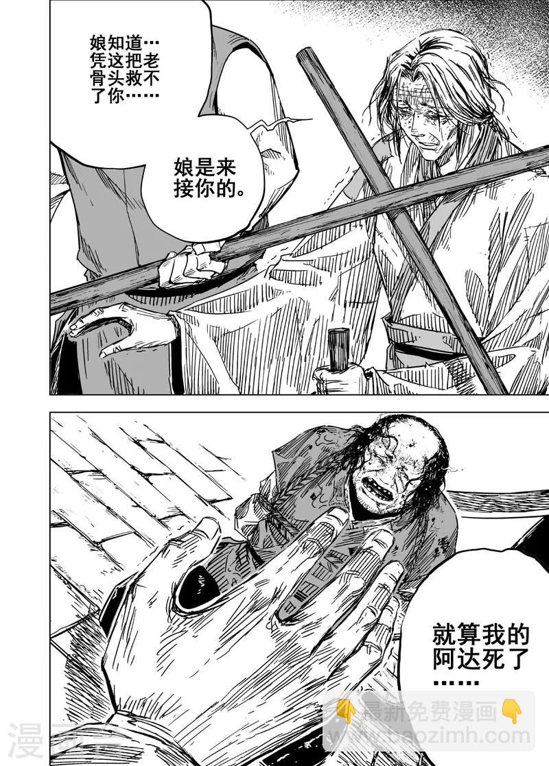 🍲钟馗传 第137话 刑场3 第18页