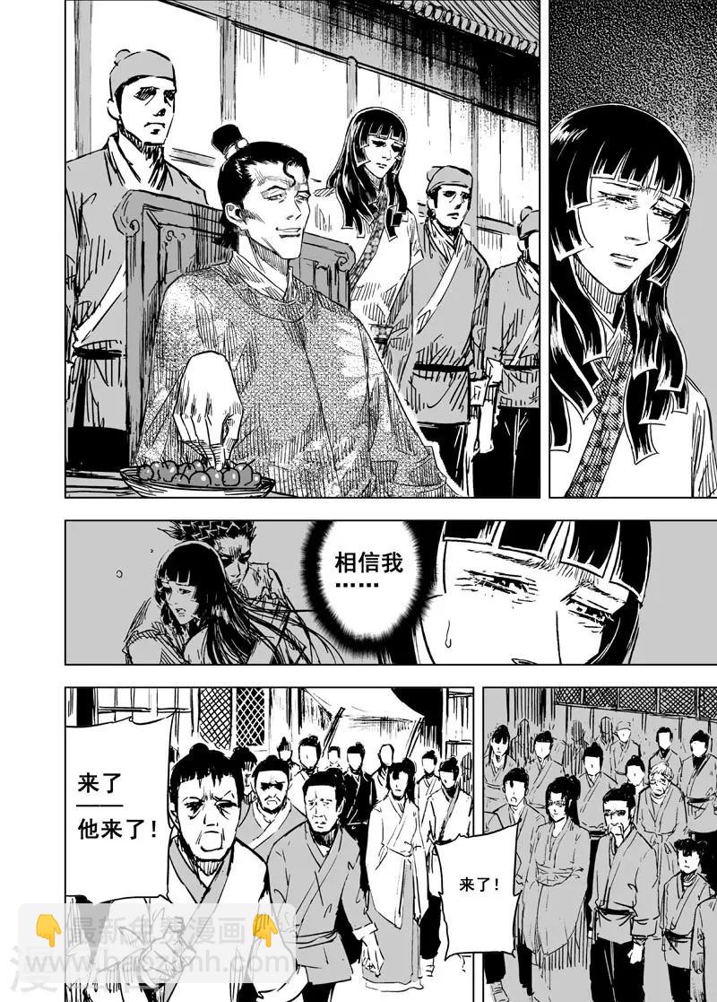 🍲钟馗传 第137话 刑场3 第2页