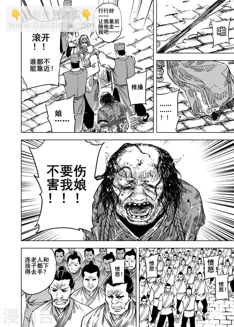 🍲钟馗传 第137话 刑场3 第20页