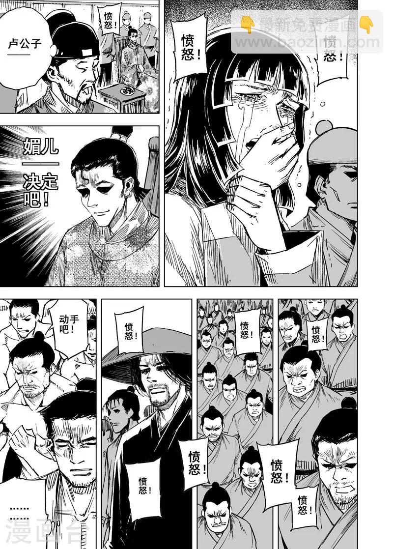 🍲钟馗传 第137话 刑场3 第21页